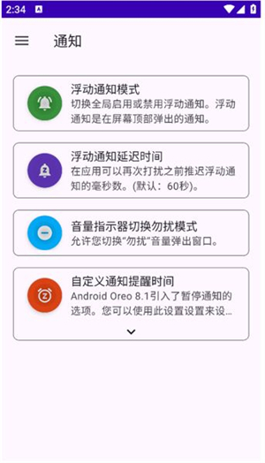 SystemUITuner截图2