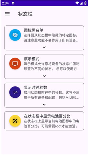 SystemUITuner截图1