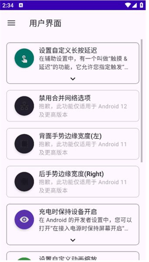 SystemUITuner截图3