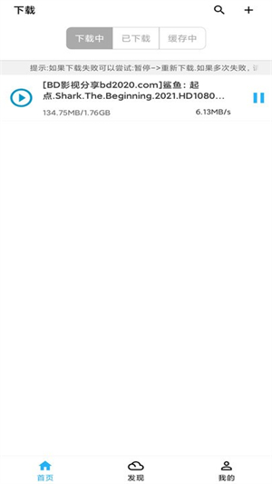 冰冰磁力下载器截图1