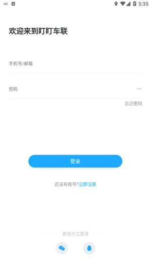 盯盯车联app