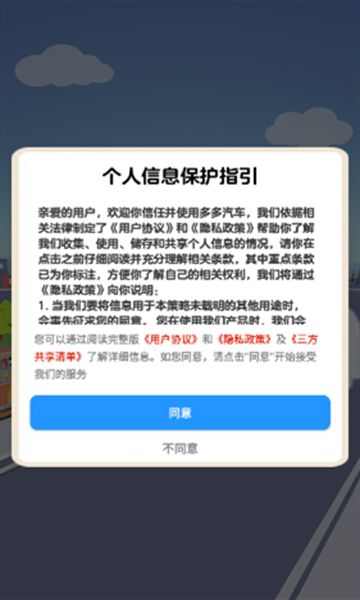 多多汽车截图2