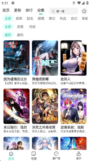 小肥羊漫画安卓版截图2