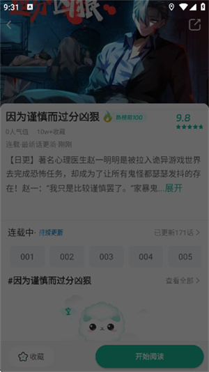 小肥羊漫画安卓版截图1
