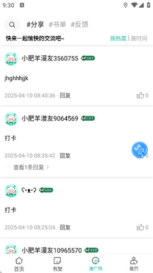 小肥羊漫画安卓版截图4