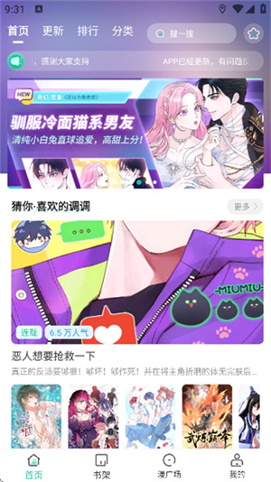 小肥羊漫画安卓版截图3