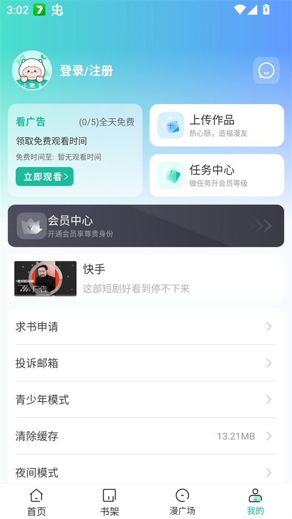 小肥羊漫画恶人想要抢救一下