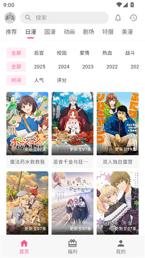 OmoFun动漫共和国截图2