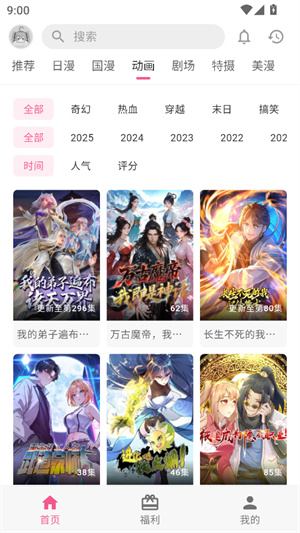 OmoFun动漫共和国截图4