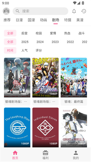 OmoFun动漫共和国截图5