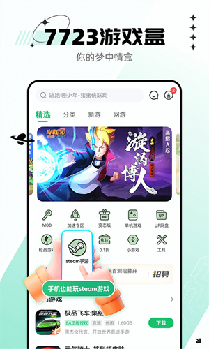 七七二三游戏盒子旧版截图5