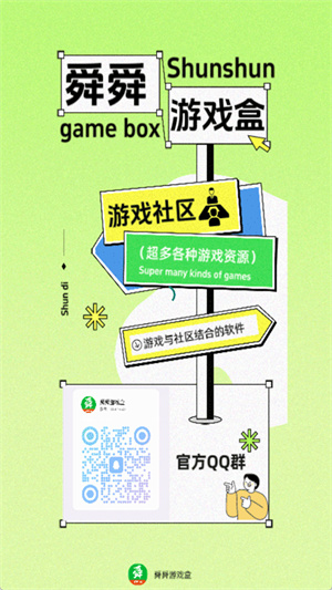 舜舜游戏盒_v9.5.5.apk截图1