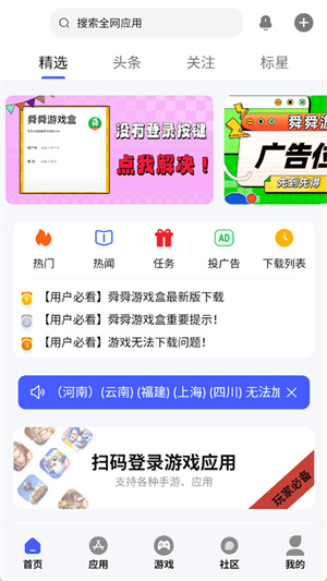 舜舜游戏盒_v9.5.5.apk截图2