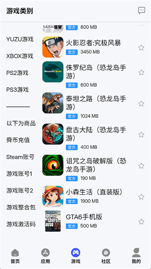 舜舜游戏盒_v9.5.5.apk截图4