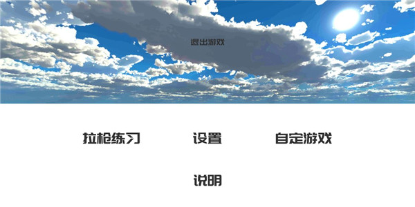 练枪皇帝手机版截图5