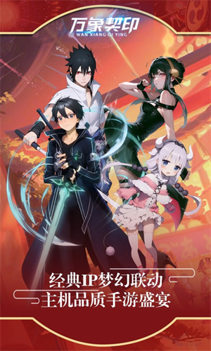 万象契印国际服截图1