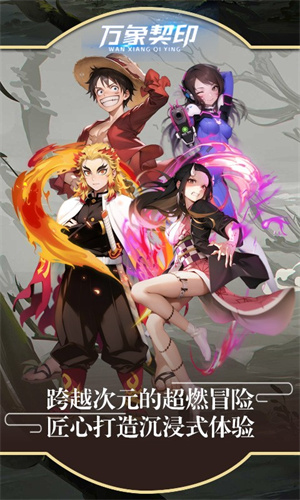 万象契印国际服截图3