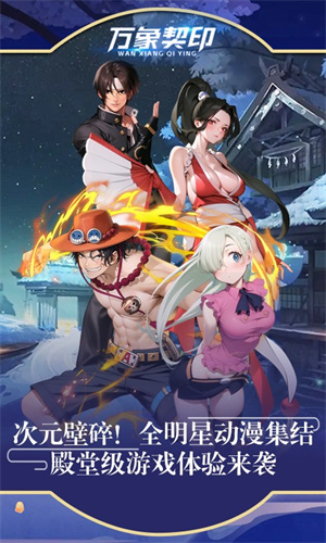 万象契印国际服截图2