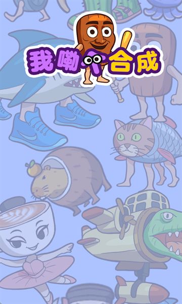 我勒个合成截图1