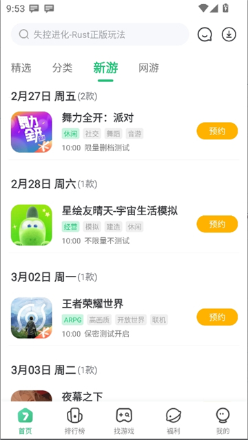 七七二三游戏盒子官方正版截图3