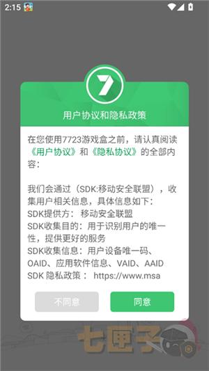 七七二三游戏盒子官方正版