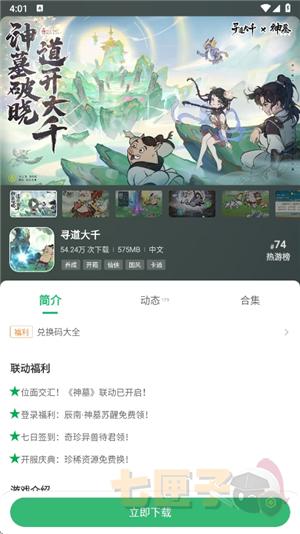 七七二三游戏盒子官方正版