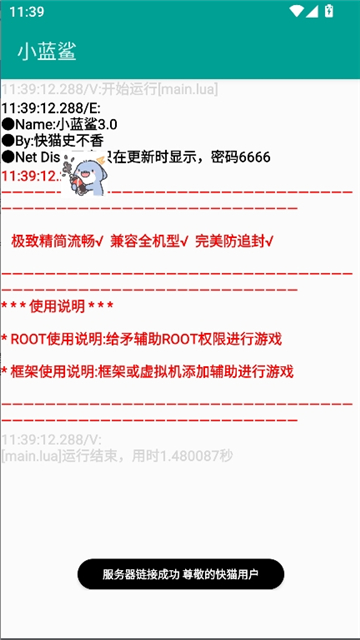 小蓝鲨辅助器4.0超自然截图2