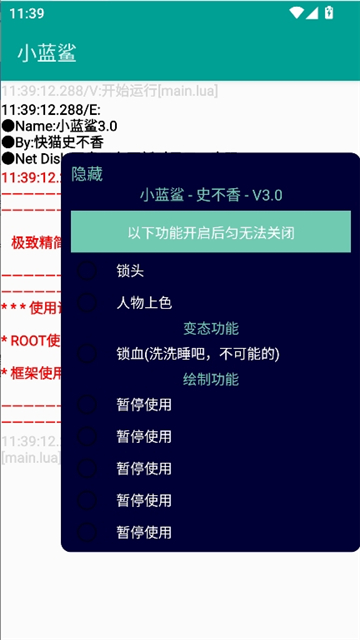 小蓝鲨辅助器4.0超自然截图4