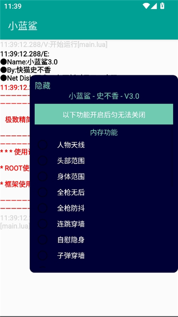 小蓝鲨辅助器4.0超自然截图3