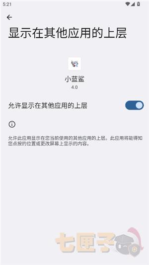 小蓝鲨辅助器4.0超自然