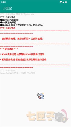 小蓝鲨辅助器4.0超自然