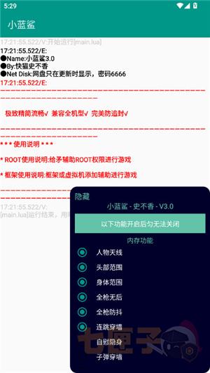 小蓝鲨辅助器4.0超自然