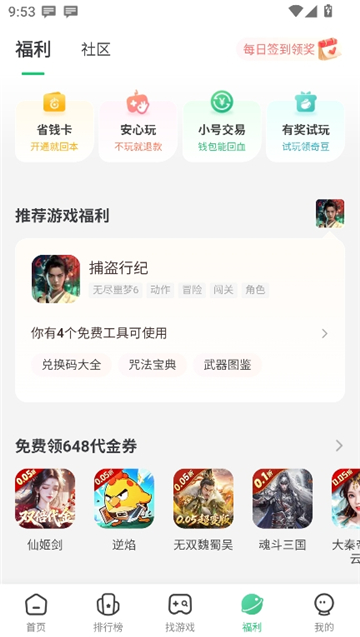 七七二三游戏盒旧版截图7