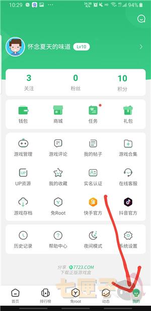 七七二三游戏盒旧版