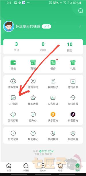 七七二三游戏盒旧版
