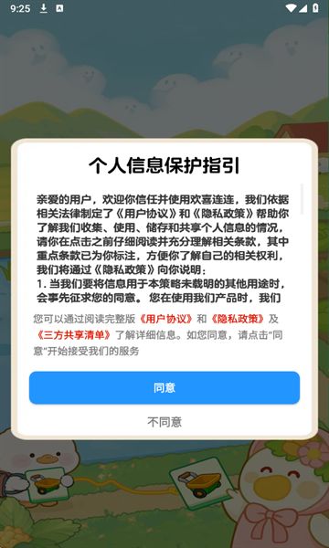 欢喜连连截图3