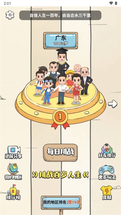 小明的一天截图1