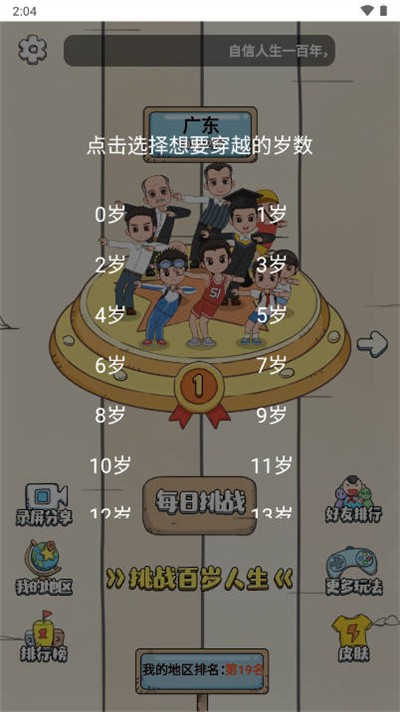 小明的一天截图2