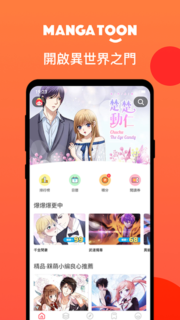 mangatoon中文版截图1