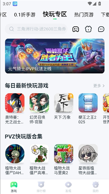 八七零游戏盒截图4