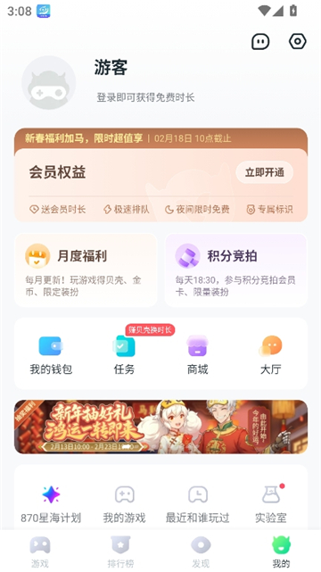 八七零游戏盒截图8