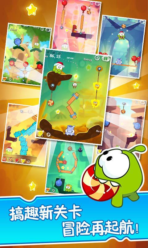 割绳子2中文版截图2