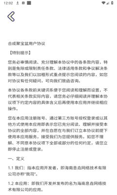 合成聚宝盆截图3