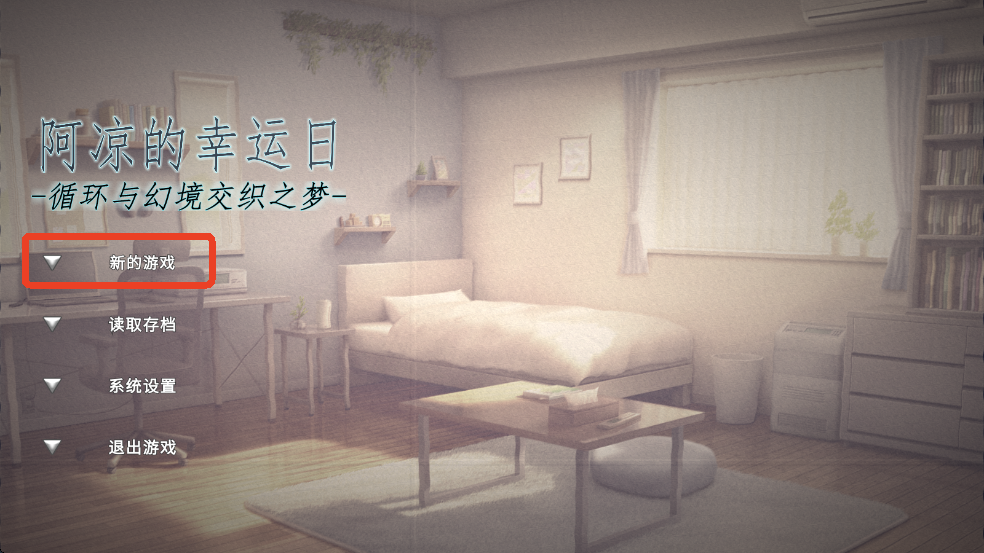 阿凉的幸运日完整版