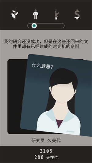 遗落的未来截图5