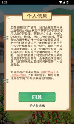 福气小院子截图2