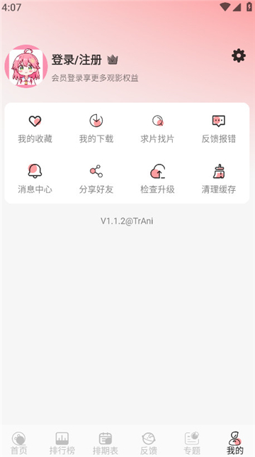 trani追番截图1
