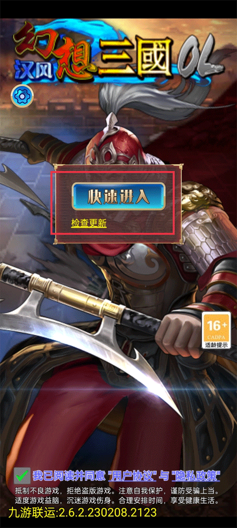 幻想三国OL汉风版