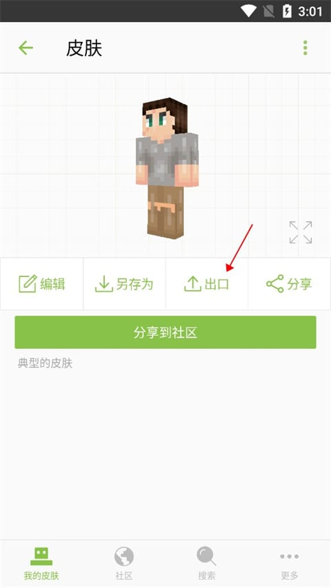 skinseed皮肤制作器正版