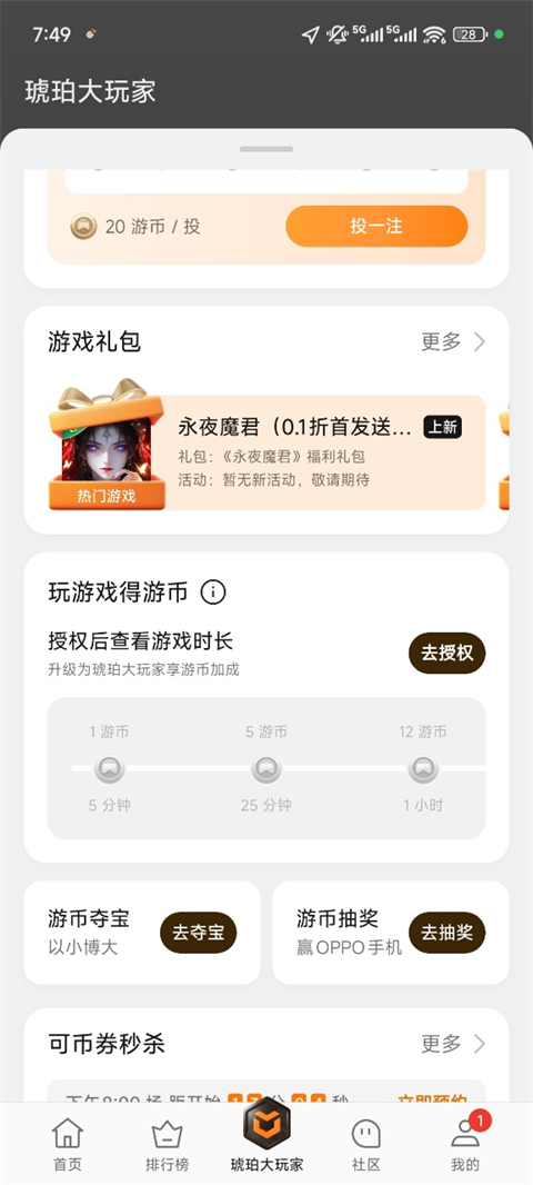 OPPO游戏中心旧版本